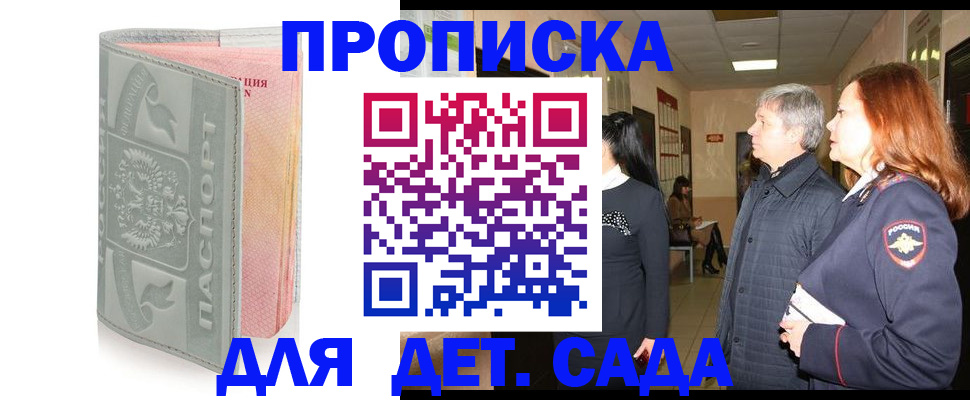 прописка законно в Карачаевске