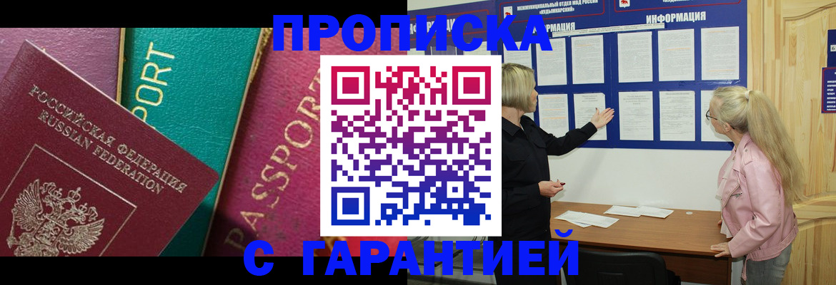 временная прописка в Карачаевске